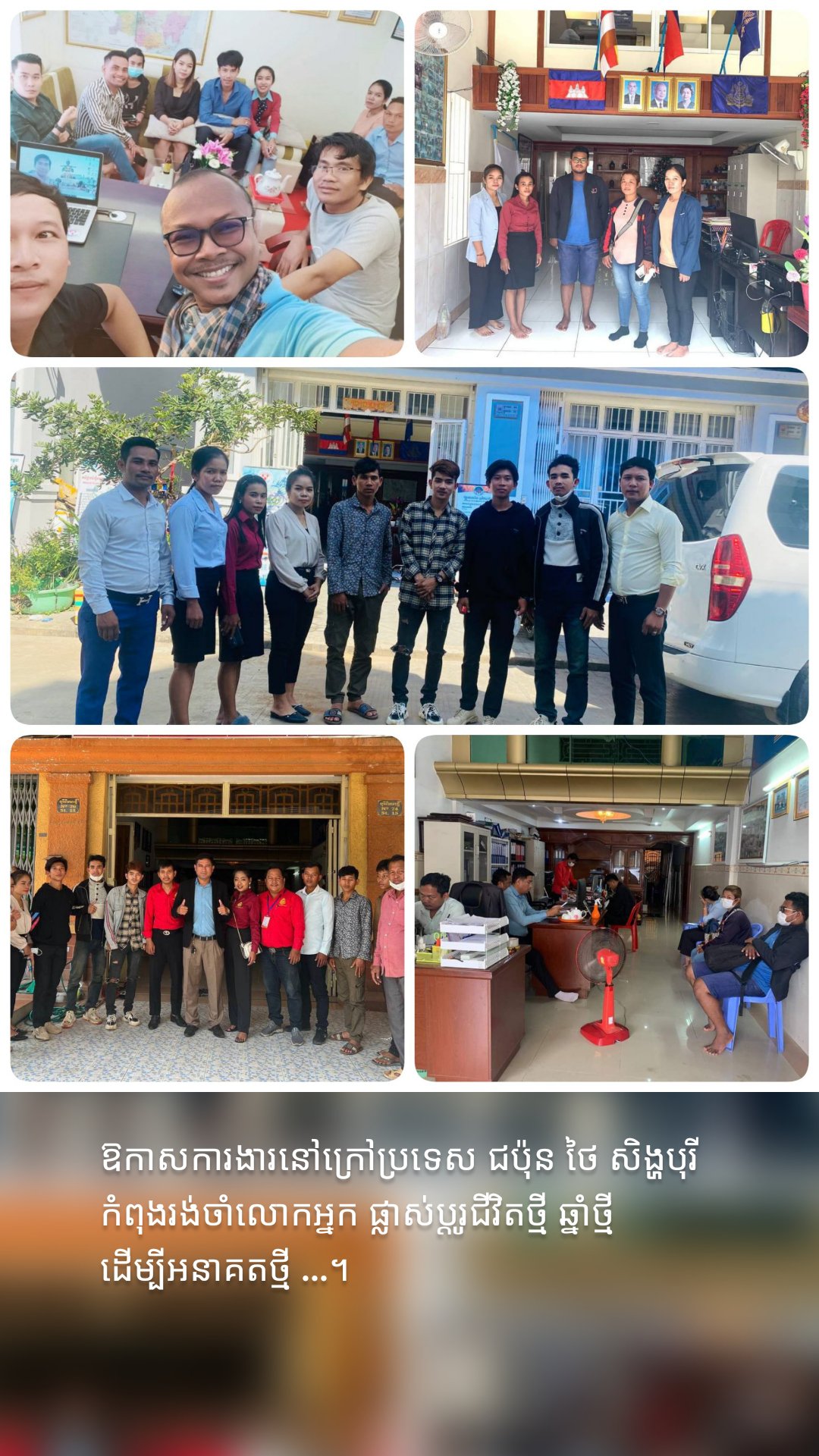 











ឱកាសការងារនៅក្រៅប្រទេស ជប៉ុន ថៃ សិង្ហបុរី កំពុងរង់ចាំលោកអ្នក ផ្លាស់ប្ដូរជីវិតថ្មី ឆ្នាំថ្មីដើម្បីអនាគតថ្មី ...។